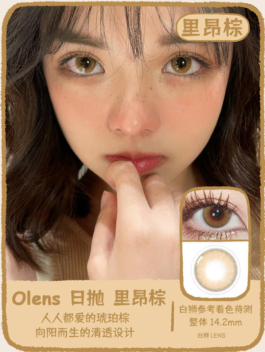 Olens日抛·里昂棕&巴黎灰&波尔多紫·French Shine系列 14.2mm着色待测 10片装日抛 商品图4