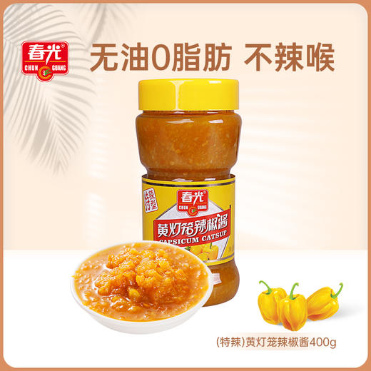 【春光食品_黄灯笼辣椒酱400g】酸汤肥牛厨房调味佐料佳品 香辣型 商品图0
