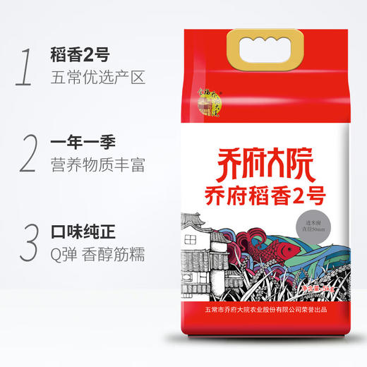 乔府大院 乔府稻香2号 5KG 商品图0