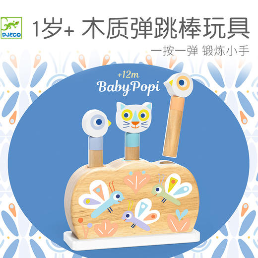 DJECO低幼益智玩具，蒙氏教具弹弹跳 商品图4