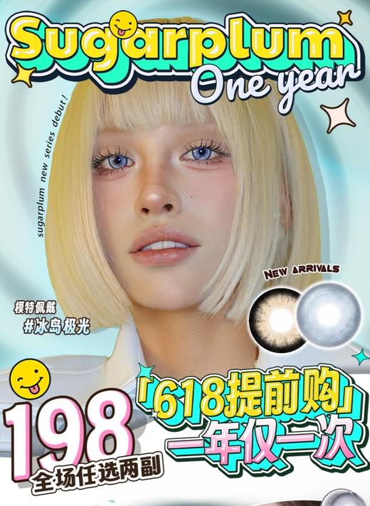 【618-年抛活动】SUGARPLUM -14.0mm-14.5mm【年抛 度数0-1000度 无525/575】商品详情图拉到最下面 商品图0