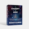 从ChatGPT到AIGC：智能创作与应用赋能 AIGC的理论知识 ChatGPT书 AIGC理论及应用 电子工业出版社 商品缩略图0