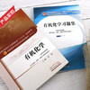 套装共2本 有机化学+有机化学习题集 全国高等中医院校十三五规划教材第十版 新世纪第四版 林辉主编 中国中医药出版社 商品缩略图4
