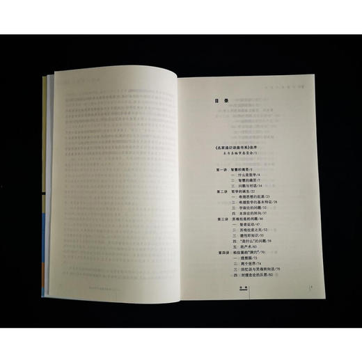 西方哲学十五讲 名家通识讲座书系 张志伟 著 哲学 商品图2