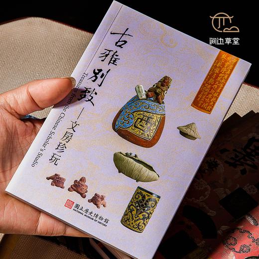【绝版好书】《文房雅玩》一函五册，64开，2005年国立历史博物馆初版 商品图8