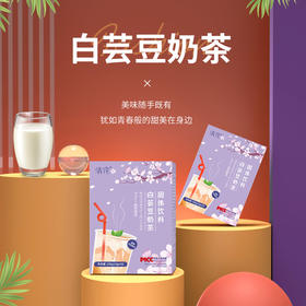 【买二送一！白芸豆固体奶茶】快乐嗨吃无负担， 随餐搭配想吃就吃，便携独立包装干净卫生，奶茶生酮营养奶茶代餐粉 生酮白芸豆奶茶夏日中式好物健康