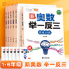 【斗半匠】新版小学奥数举一反三数学思维训练1-6年级 商品缩略图0