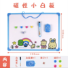 晨光磁性儿童白板小朋友家用可挂式学习写字教学写字板小黑板涂鸦画画版早教双面磁力卡通画板1块 商品缩略图0