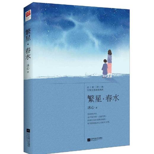 繁星 春水（中小学课外阅读） 商品图0