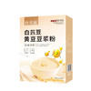 【买二送一！白芸豆黄豆豆浆粉】清甜小时光精致每一刻，便携独立包装， 营养早餐粉冲调豆浆 懒人早餐白芸豆豆浆粉健康 商品缩略图3