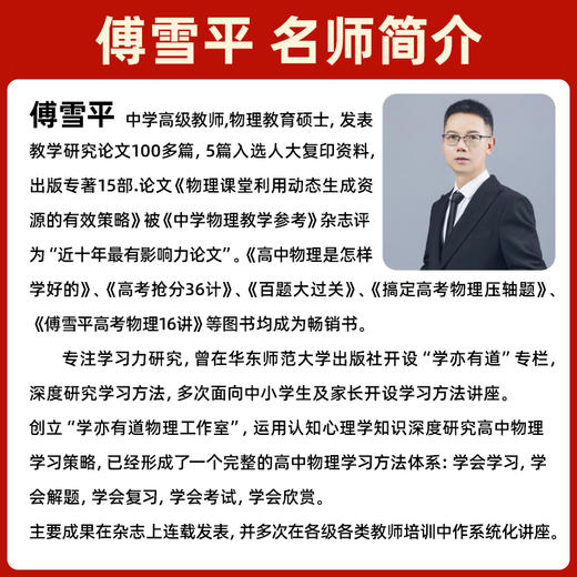 赠视频！傅老师讲物理高考物理真题360讲 商品图2