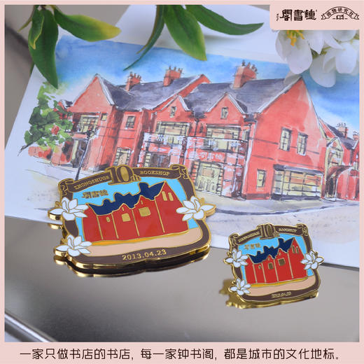 钟书阁十周年冰箱贴 商品图0