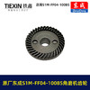 【货号03403】原厂东成SIM-FF04-100BS角磨机齿轮东成磨光机大小齿轮东成角磨机配件 商品缩略图3