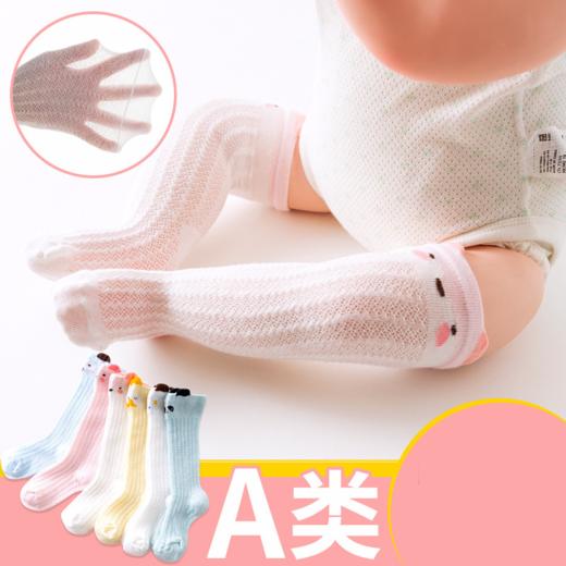 【2双装】婴儿防蚊袜夏季薄款宝宝透气网眼中筒袜卡通耳朵过膝儿童袜子 商品图0