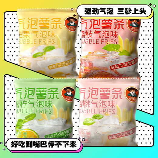 卡尔代夏日冰爽气泡系列薯条 非吃不可的薯条 商品图1