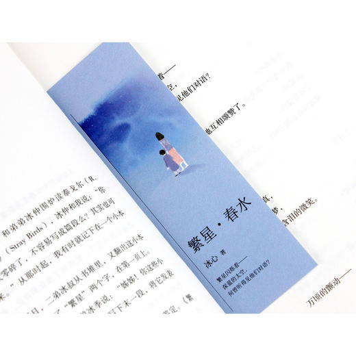 繁星 春水（中小学课外阅读） 商品图2