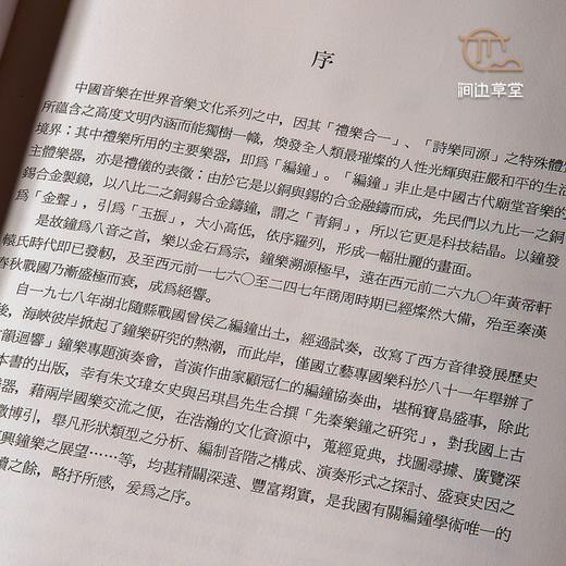 【绝版好书】《先秦乐钟之研究》16开精装235页，1994年台南天书局 商品图4