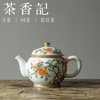 茶香记 徐窑石榴花开将军壶260ml粉彩手绘宫廷气韵寓意美好泡茶壶 商品缩略图0