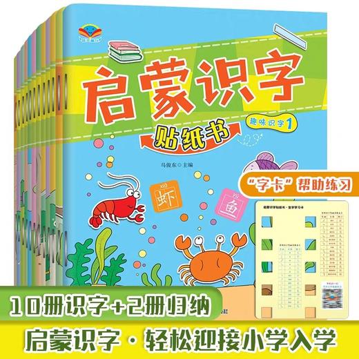 识字贴纸书全套12册 全脑逻辑思维游戏训练 幼儿园绘本阅读 宝宝贴贴画儿童书籍0-2-3-5-6岁粘贴纸早教绘本 0到3岁到6岁启蒙认知书 商品图0