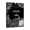 冰岛往事 1 狂暴海 约恩.卡尔曼.斯特凡松 著 小说 商品缩略图2