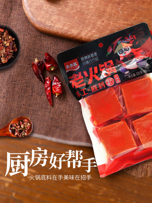 六六红  小块火锅底料  小包装   老火锅手工牛油（熊猫版）320g*1 商品图3