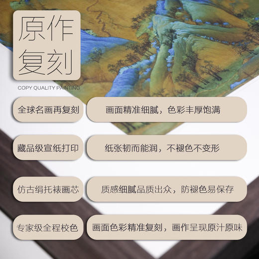 大唐艺贝 《千里江山图》 王希孟 原尺寸 商品图1