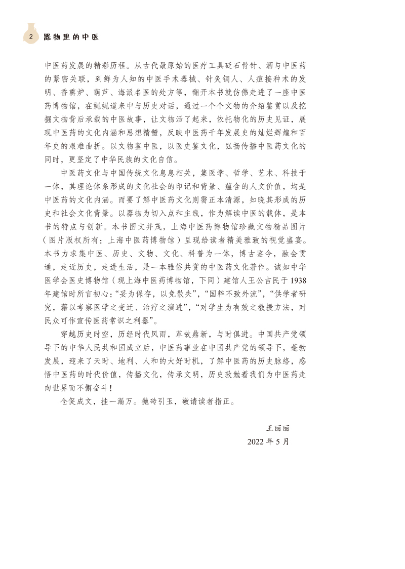 自序9787513276856器物里的中医2.jpg