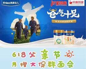 美素父亲节月嫂大促群面会！豪华大礼等你来抢！