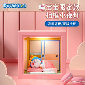 ROCK-哆啦A梦生活系列-睡宝宝纪念版相框小夜灯