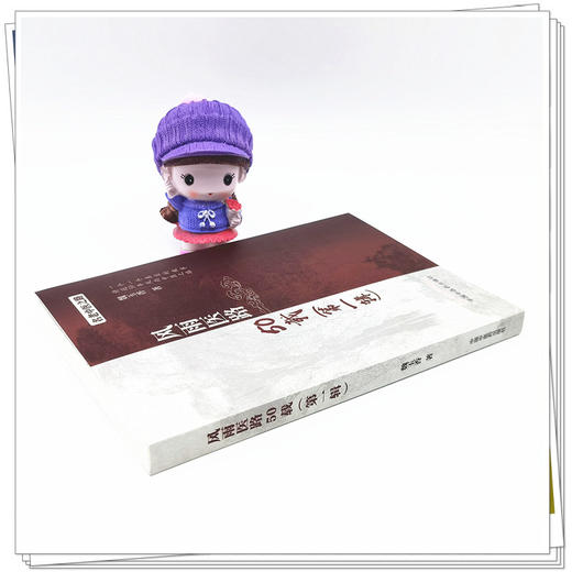 【出版社直销】风雨医路50载（第一辑） 魏玉香 著 中国中医药出版社 名老中医老中医赤脚医生验方书籍名老中医之路书籍 商品图3