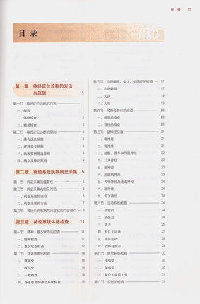 【出版社直销】神经定位诊断学 全国中医药行业高等教育十三五规划教材第十版新世纪二版 孙忠人主编 中国中医药出版社 商品图2