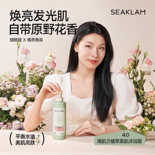 【品牌直发】新升级海肌兰植萃美肌滋润沐浴露新配方温和持久留香润肤-XL 商品图0