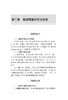 侵袭性真菌病诊疗手册 中国医药教育协会真菌病专业委员会编 临床侵袭性真菌病IFD感染诊治指导 抗真菌药物治疗 人民卫生出版社 商品缩略图3