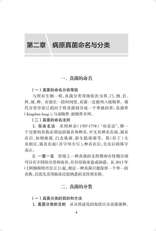 侵袭性真菌病诊疗手册 中国医药教育协会真菌病专业委员会编 临床侵袭性真菌病IFD感染诊治指导 抗真菌药物治疗 人民卫生出版社 商品图3