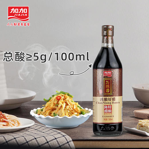 加加  九陈香陈醋  500ml*2 商品图4
