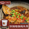 餐云铁锅地锅炖鱼酱  专业铁锅菜酱料大师研发  柴火铁锅炖鱼轻松实现标准化操作  餐云酱料荣誉出品 商品缩略图0