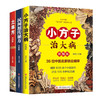土单方：彩图版+民间祖传秘方：彩图版+小方子治大病：彩图版 商品缩略图0