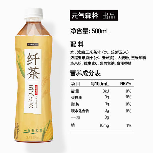 元气森林纤茶 商品图3