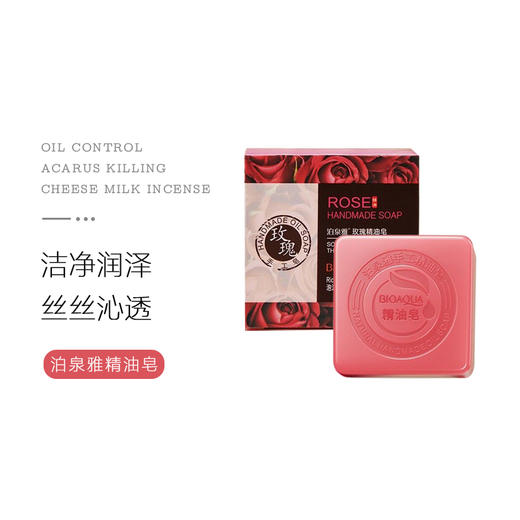 泊泉雅精油皂 舒爽留香【3块】 商品图0