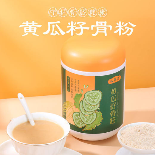 【小符老师推荐】【买3送2】食补补钙  山景源黄瓜籽骨粉600g/罐 引钙入骨  补得进  吸收快 商品图0