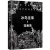 冰岛往事 1 狂暴海 约恩.卡尔曼.斯特凡松 著 小说 商品缩略图1