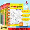 图画捉迷藏寻找隐藏的图画书儿童10本每套3-4-5-6-12岁小学生专注力思维训练游戏书籍益智游戏视觉挑战看图找东西的视觉大发现绘本 商品缩略图0