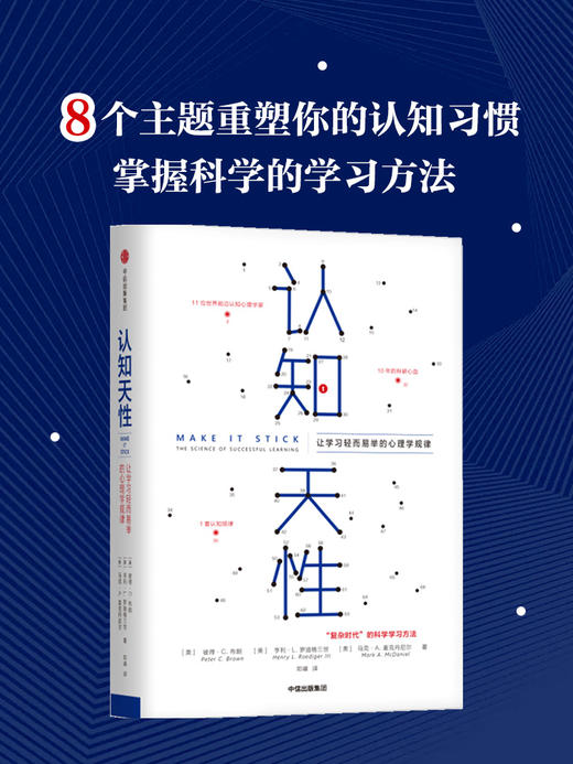 认知天性 让学习轻而易举的心理学规律 樊登读书会推荐 心理认知思维规律的学习方法 商品图0