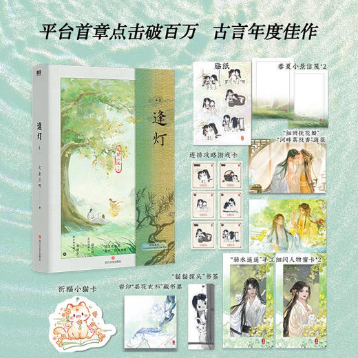 逢灯 上 欠金三两 著 青春文学 商品图0