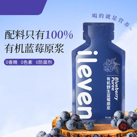 ileven有机野生蓝莓原浆