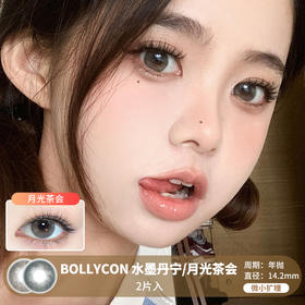 Bollycon / 水墨丹宁/月光茶会 /  美瞳年抛 /  2片入 /  14.2mm /  微小扩瞳自然水光融瞳提亮款