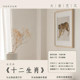 大唐艺贝《十二生肖图》 徐悲鸿 兔、鸡、虎、马