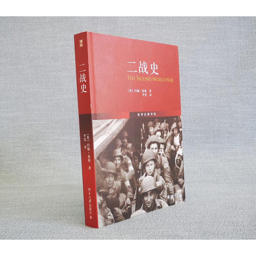 二战史 约翰.基根 著 历史 商品图1