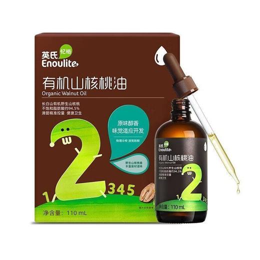 英氏有机山核桃油 110ml/瓶 商品图0