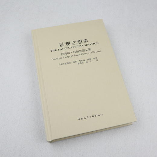 景观之想象  詹姆斯·科纳思想文集 中国建筑工业出版社 商品图2